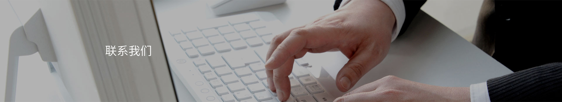 聯(lián)系我們