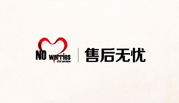 公司的售后服務(wù)有保障嗎？