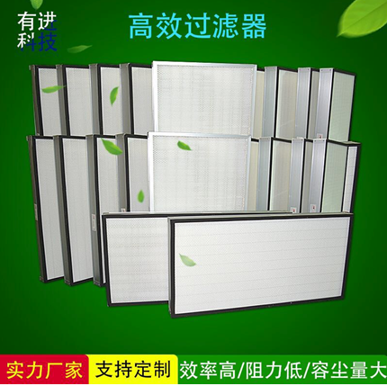 有進(jìn)耐高溫高效過濾器是凈化器中的